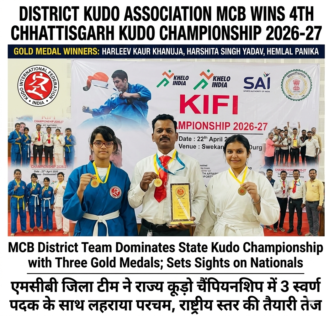 MCB की बेटियों ने राज्य स्तरीय कूड़ो चैंपियनशिप में गाड़े झंडे, जीते स्वर्ण पदक