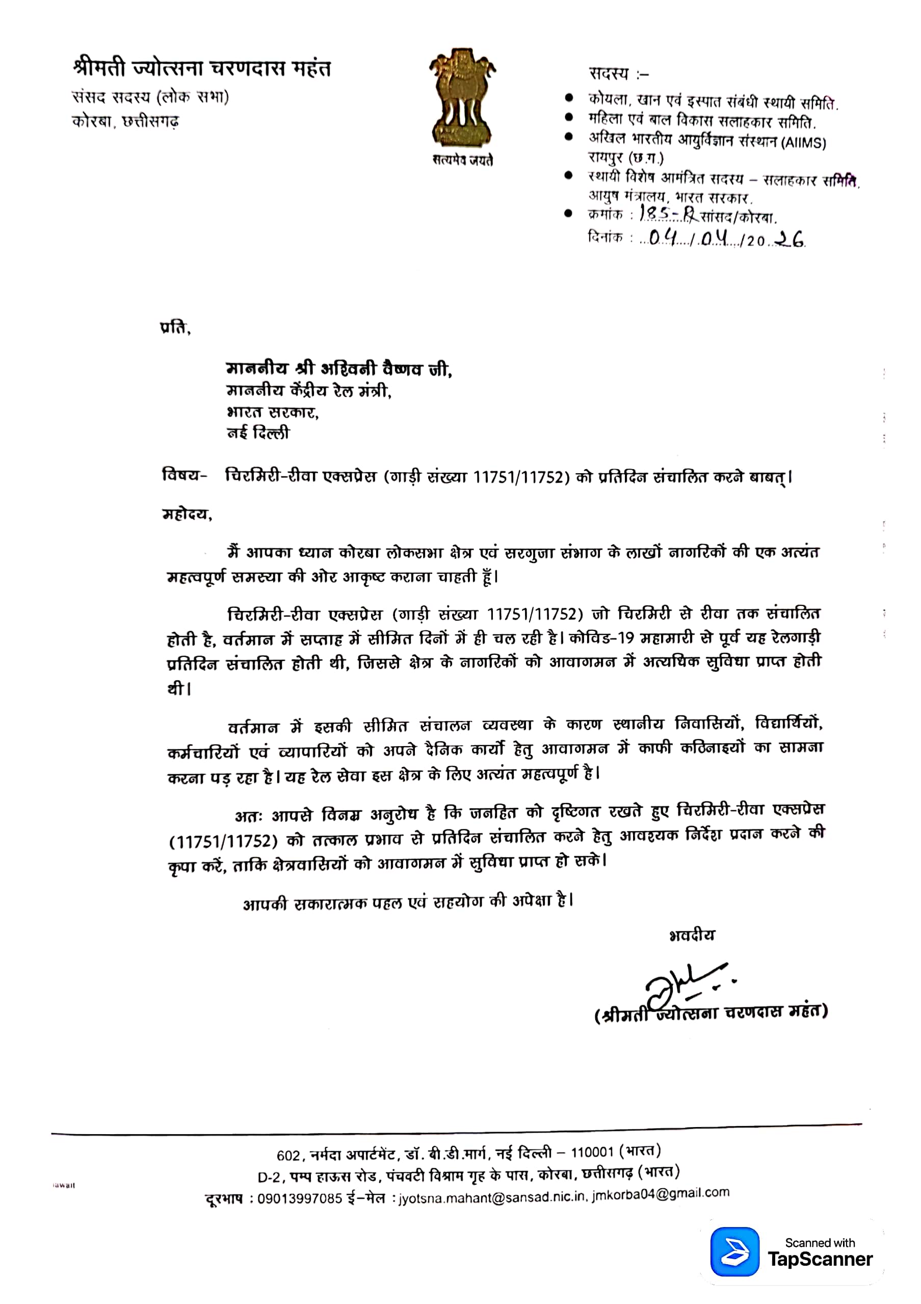 सांसद ज्योत्सना महंत ने रेल मंत्री को लिखा पत्र: चिरमिरी–रीवा एक्सप्रेस को प्रतिदिन चलाने की मांग