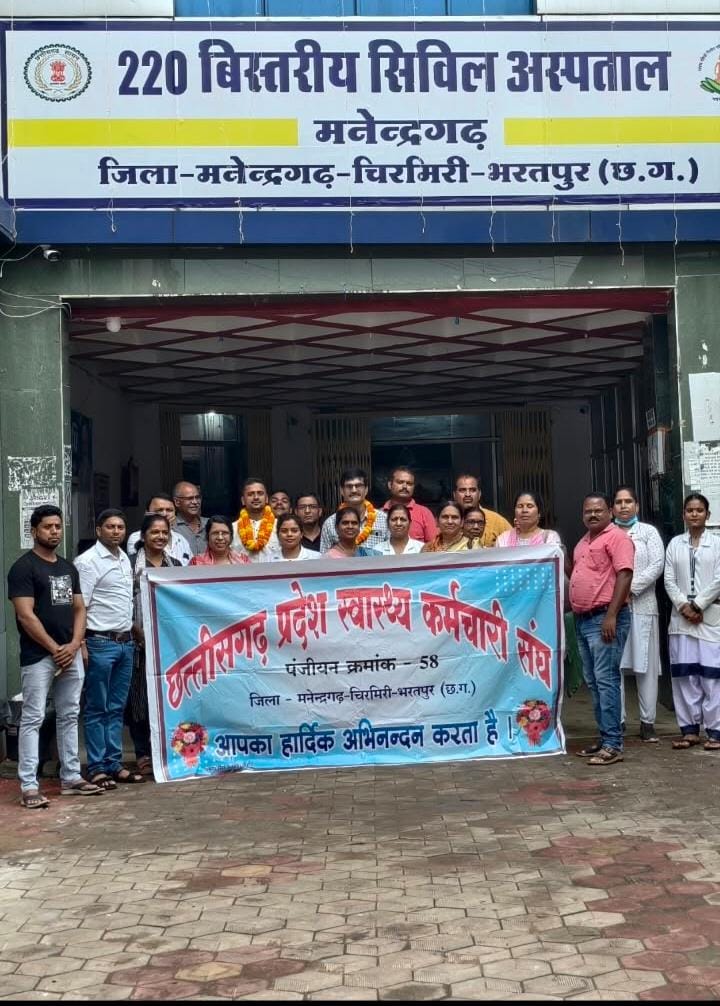 स्वास्थ्य कर्मचारी संघ MCB की बैठक संपन्न: अरुण ताम्रकार पुनः जिला अध्यक्ष मनोनीत<br>मनेंद्रगढ़-चिरमिरी-भरतपुर (MCB):