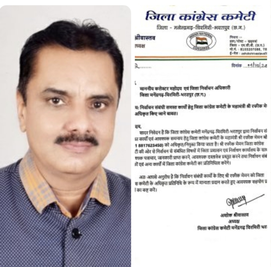 रफ़ीक मेमन बने जिला कांग्रेस कमेटी एमसीबी के अधिकृत प्रतिनिधि